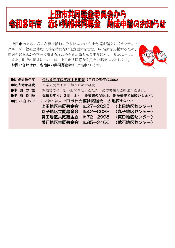 令和8年度周知用　共募配分新聞用 (2)のサムネイル